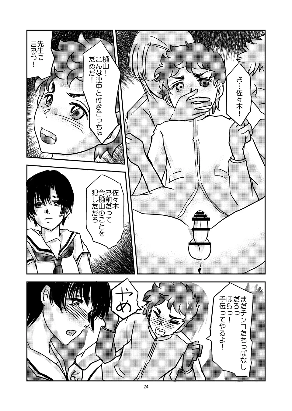 あいまいな僕VOL.3～僕が男の娘になった理由～ Page.23