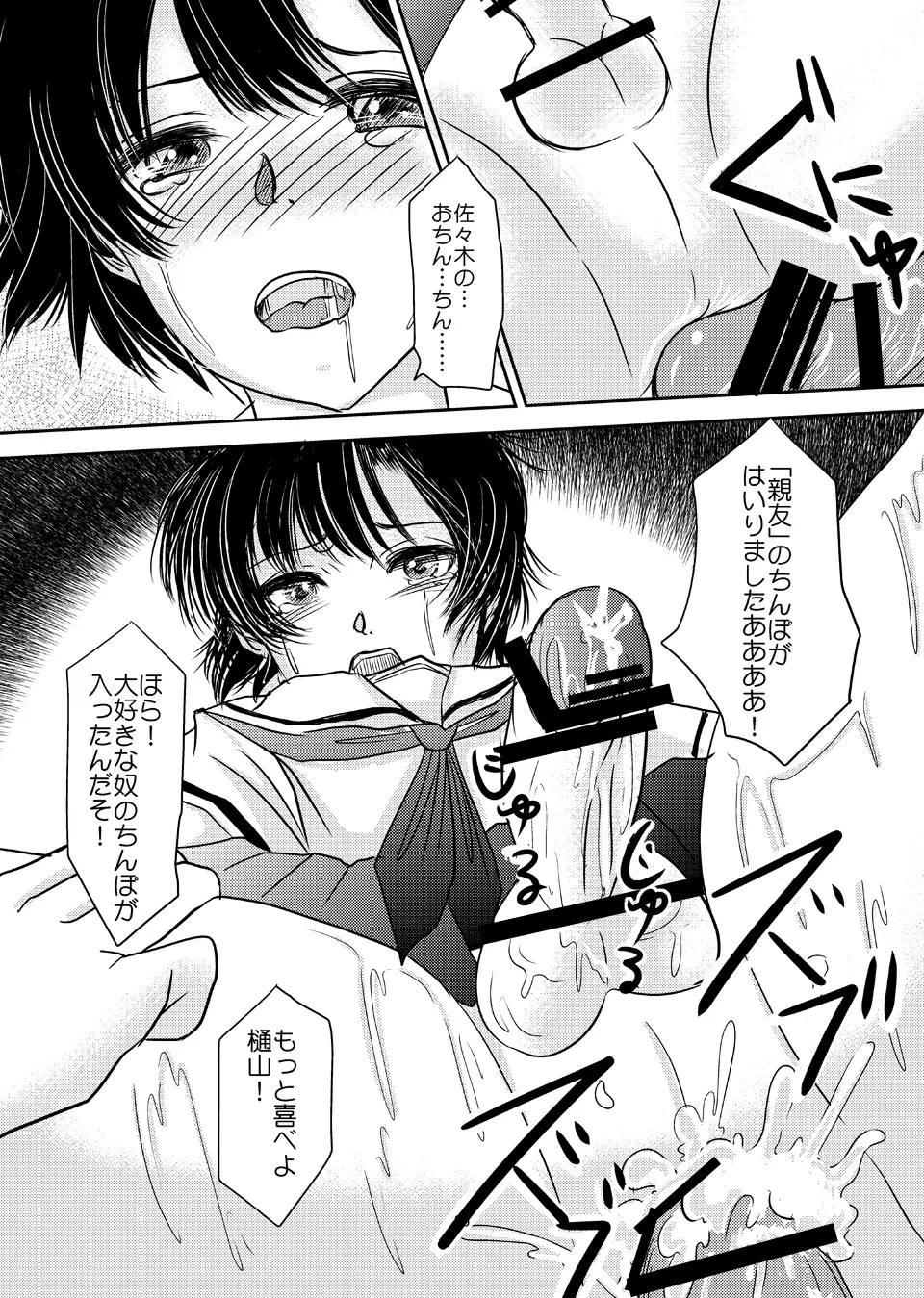 あいまいな僕VOL.3～僕が男の娘になった理由～ Page.24