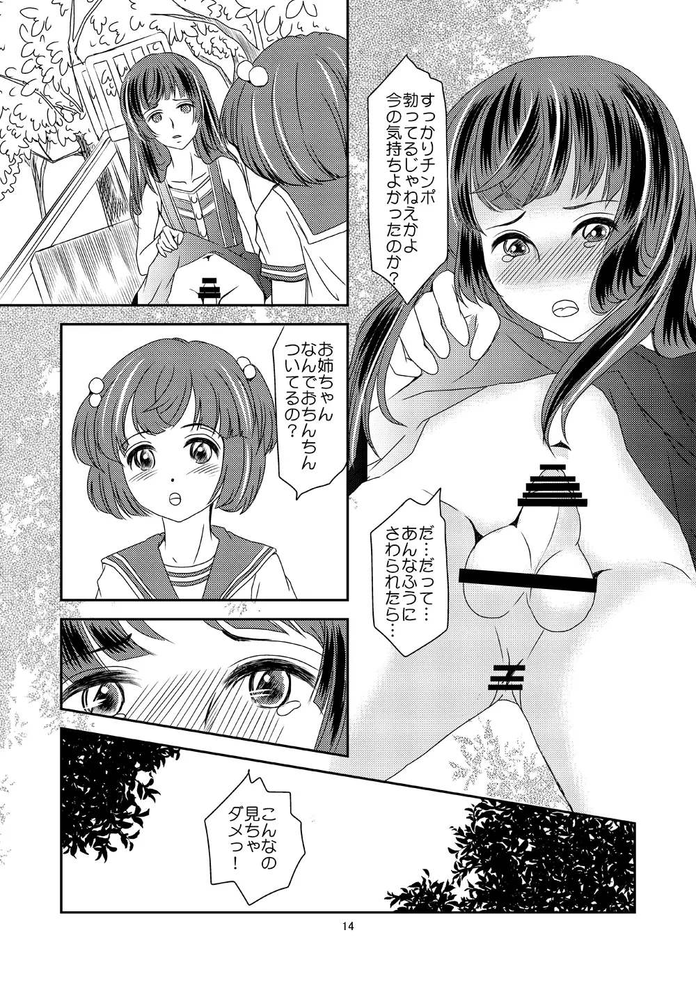 純～幼馴染の少年を女装させて辱める～ Page.13