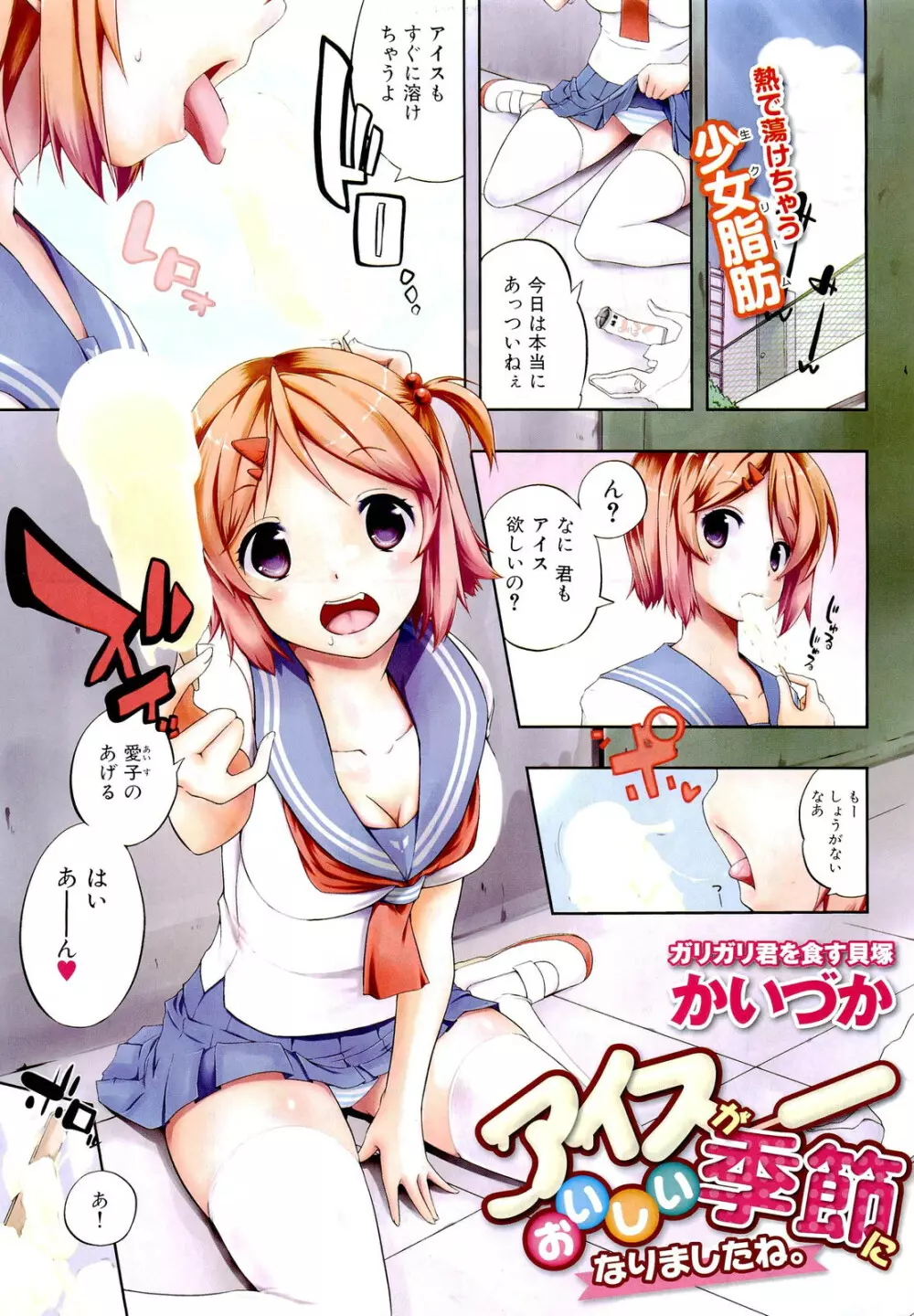 COMIC 舞姫無双 ACT.02 2012年11月号 Page.7