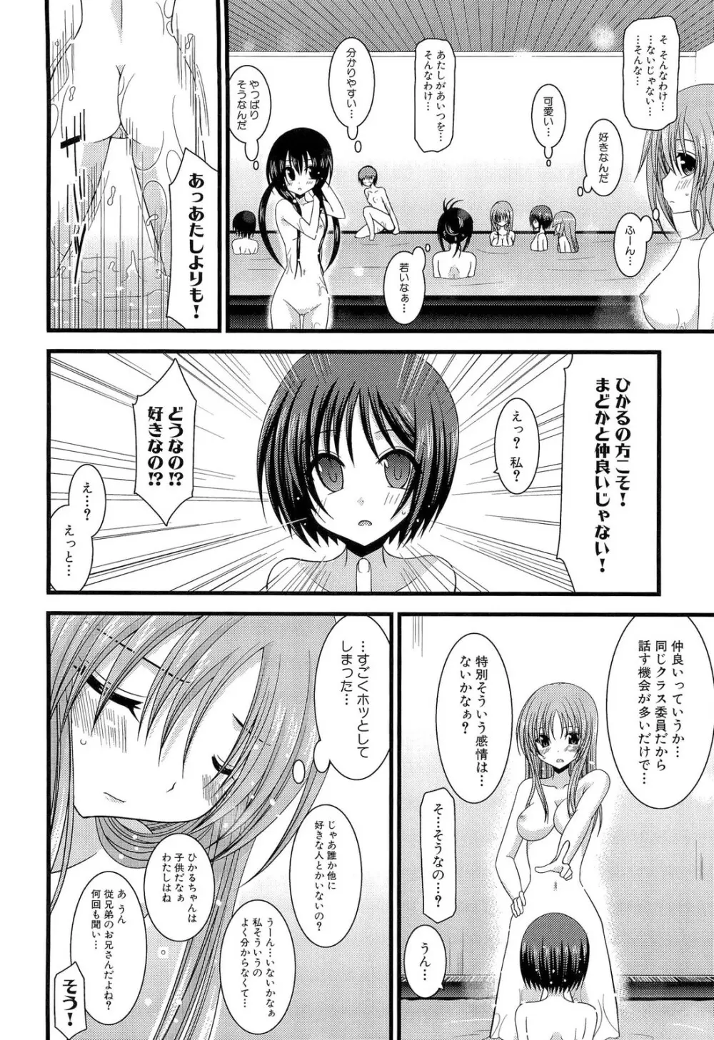 露出少女遊戯 上 Page.100