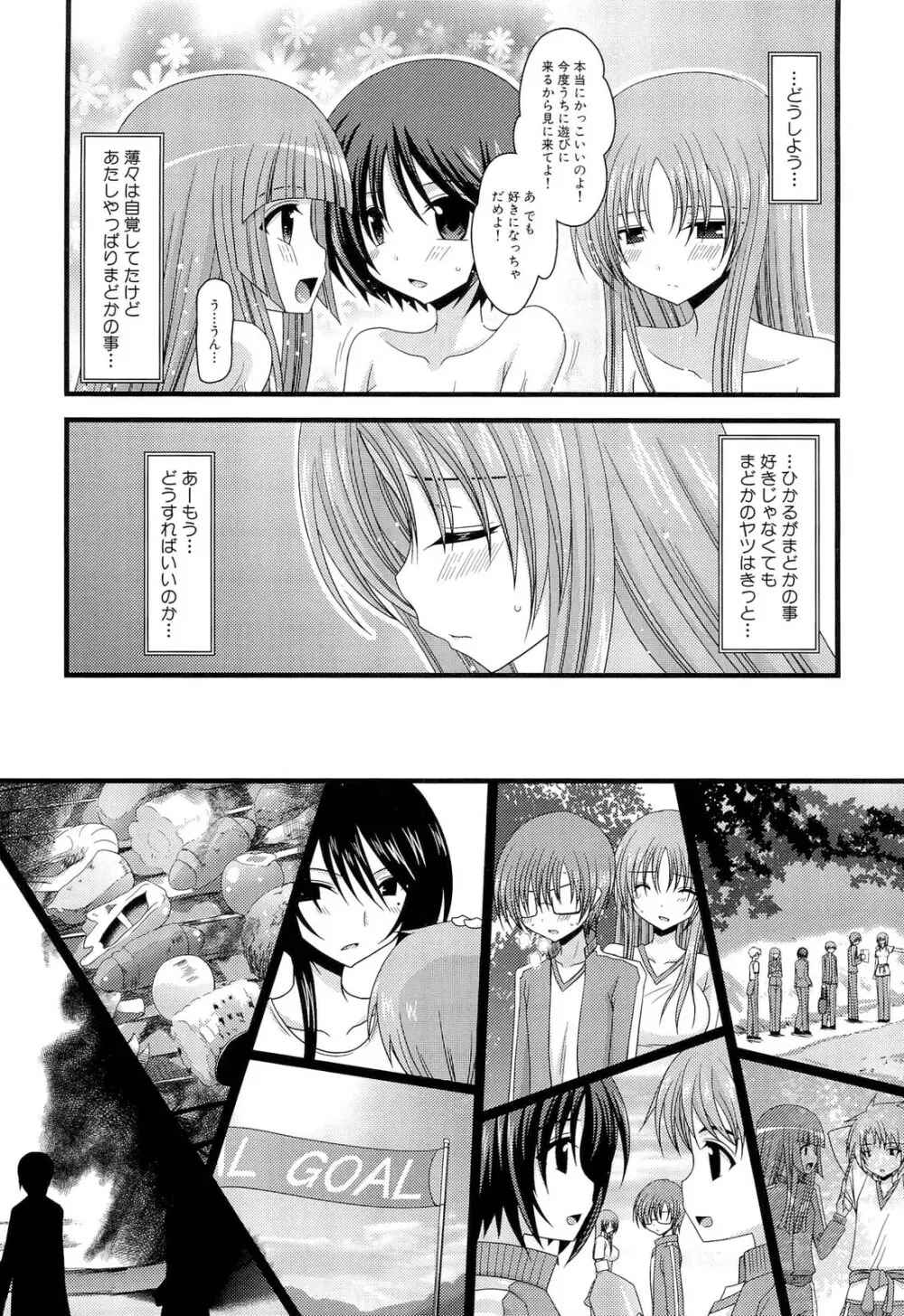 露出少女遊戯 上 Page.101