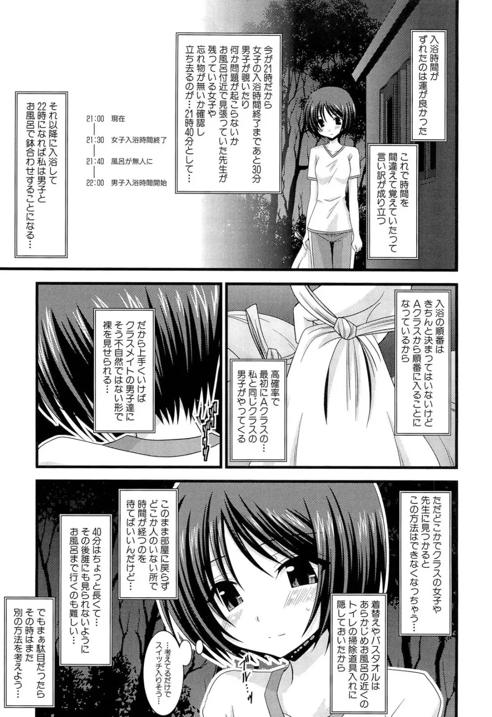 露出少女遊戯 上 Page.103