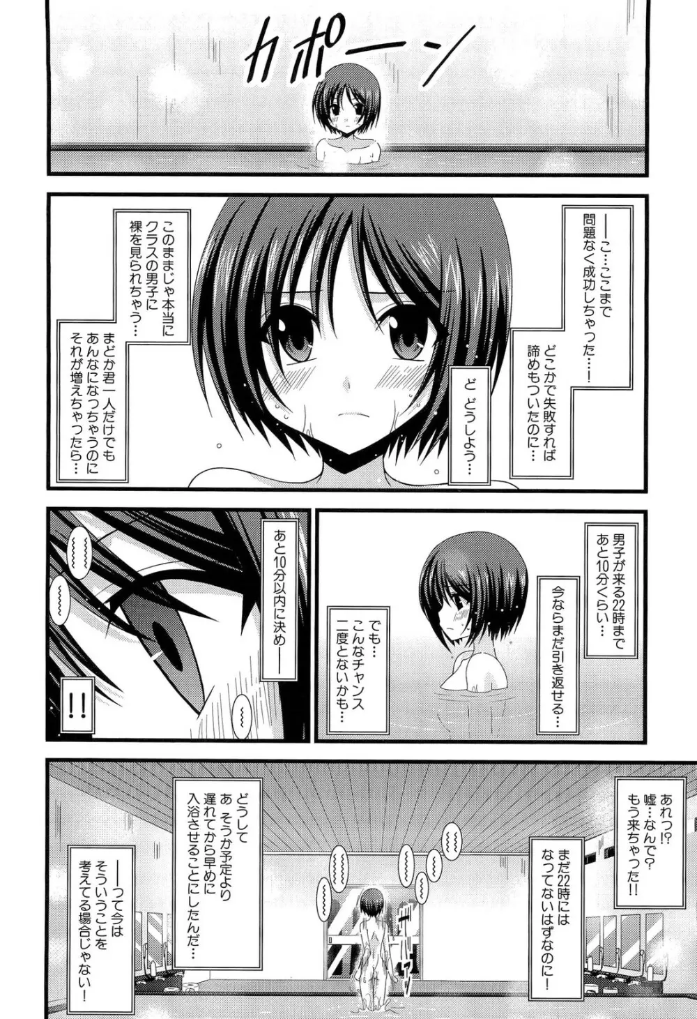 露出少女遊戯 上 Page.104