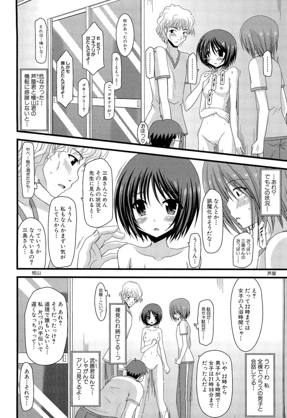 露出少女遊戯 上 Page.108