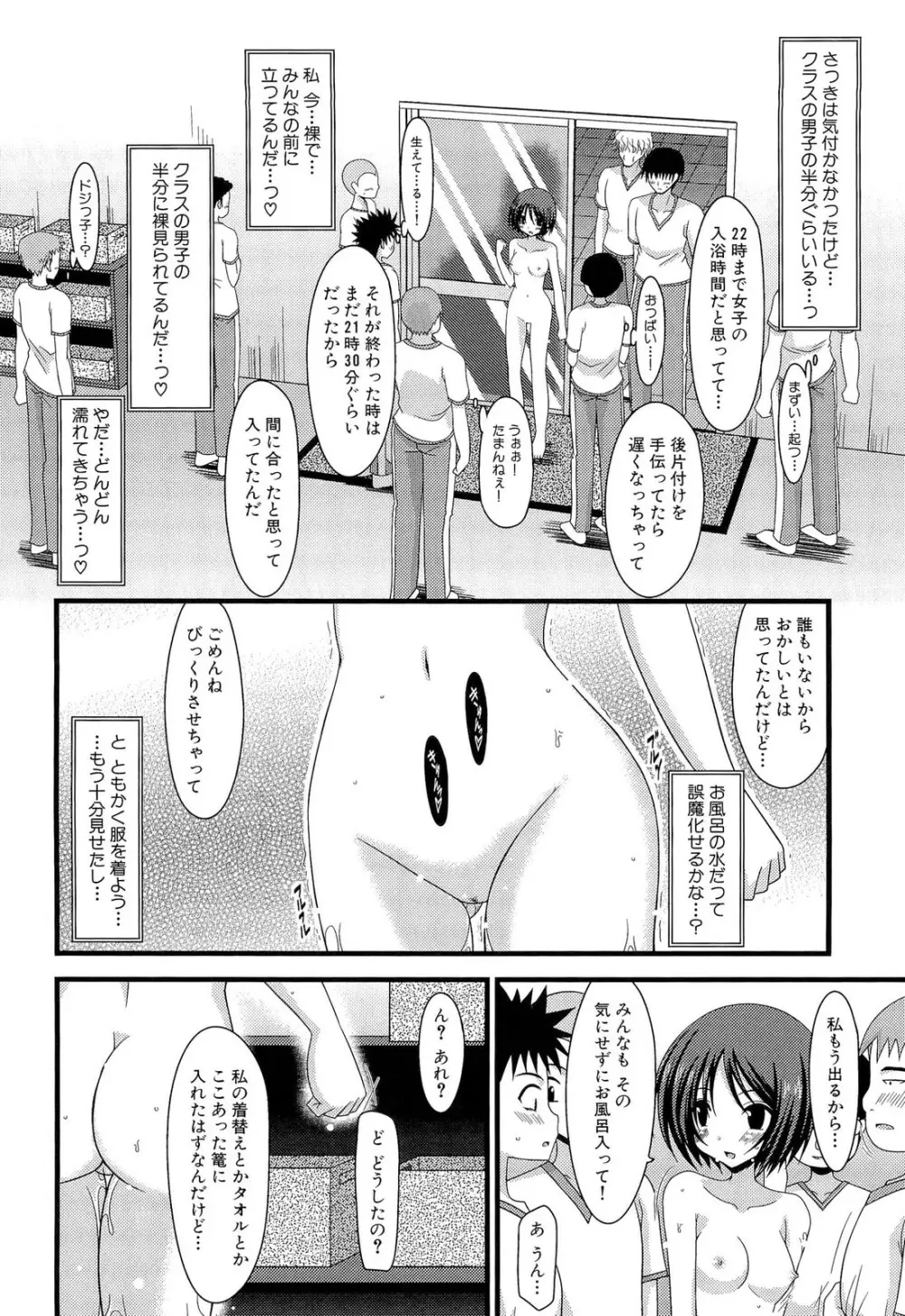 露出少女遊戯 上 Page.112