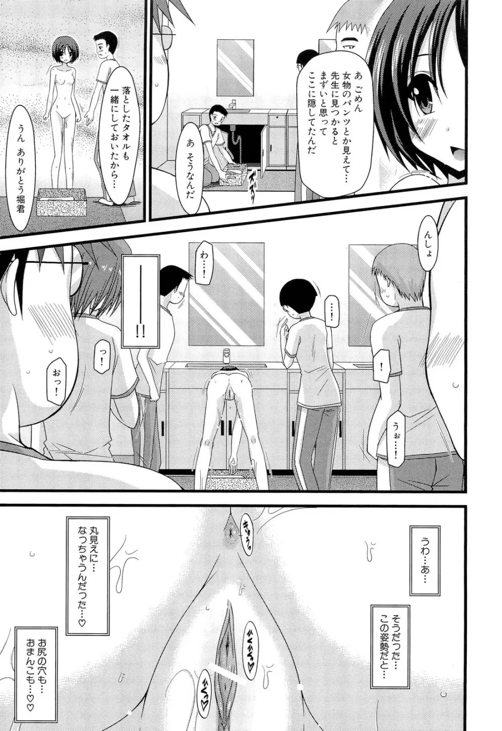 露出少女遊戯 上 Page.113