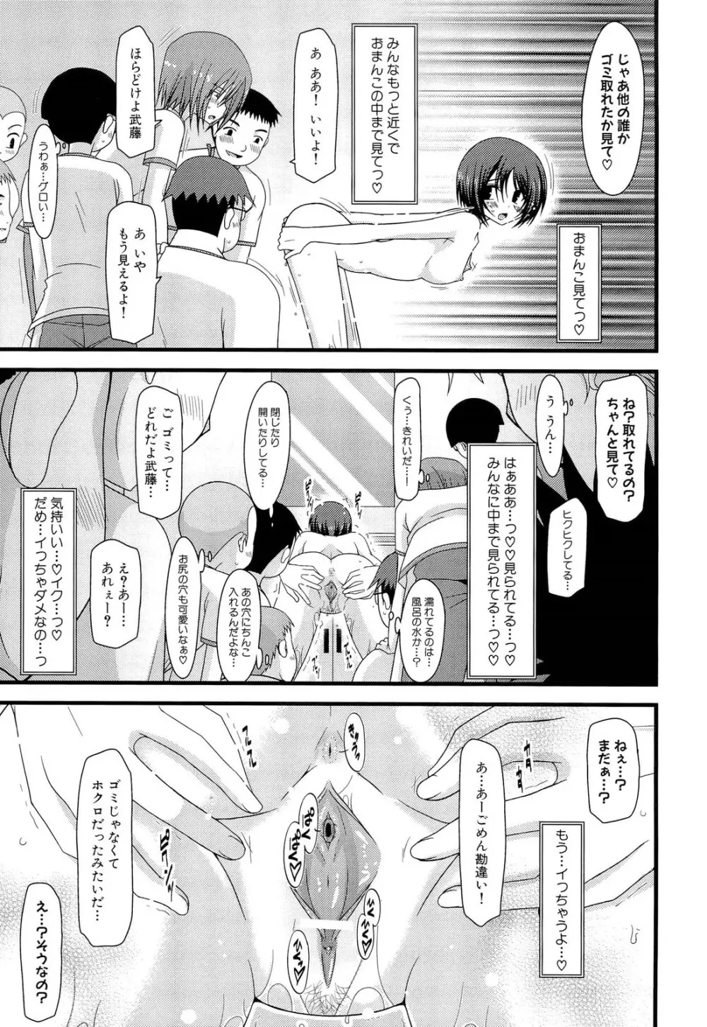 露出少女遊戯 上 Page.119