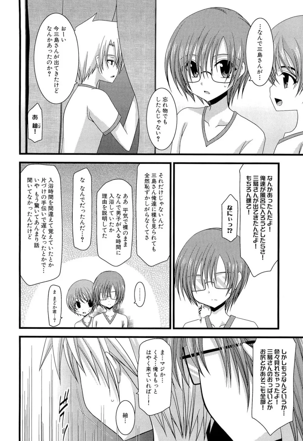 露出少女遊戯 上 Page.122