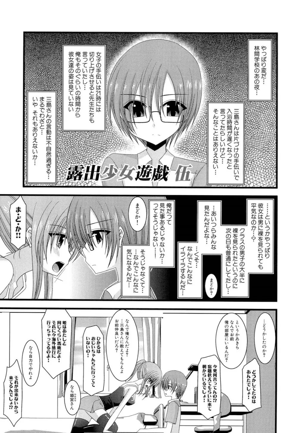 露出少女遊戯 上 Page.127