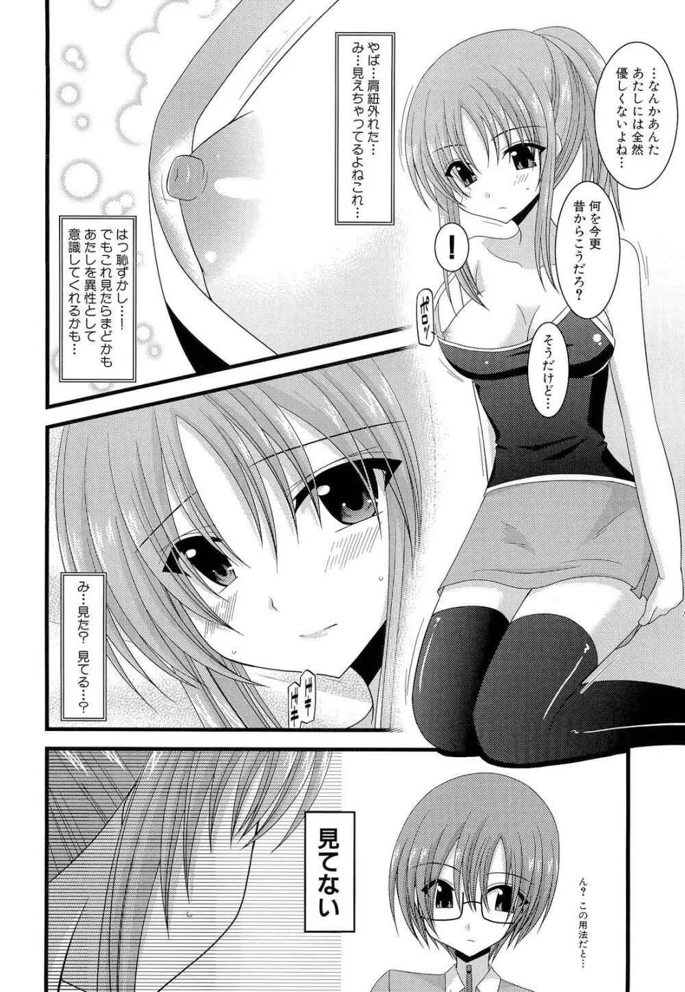 露出少女遊戯 上 Page.128