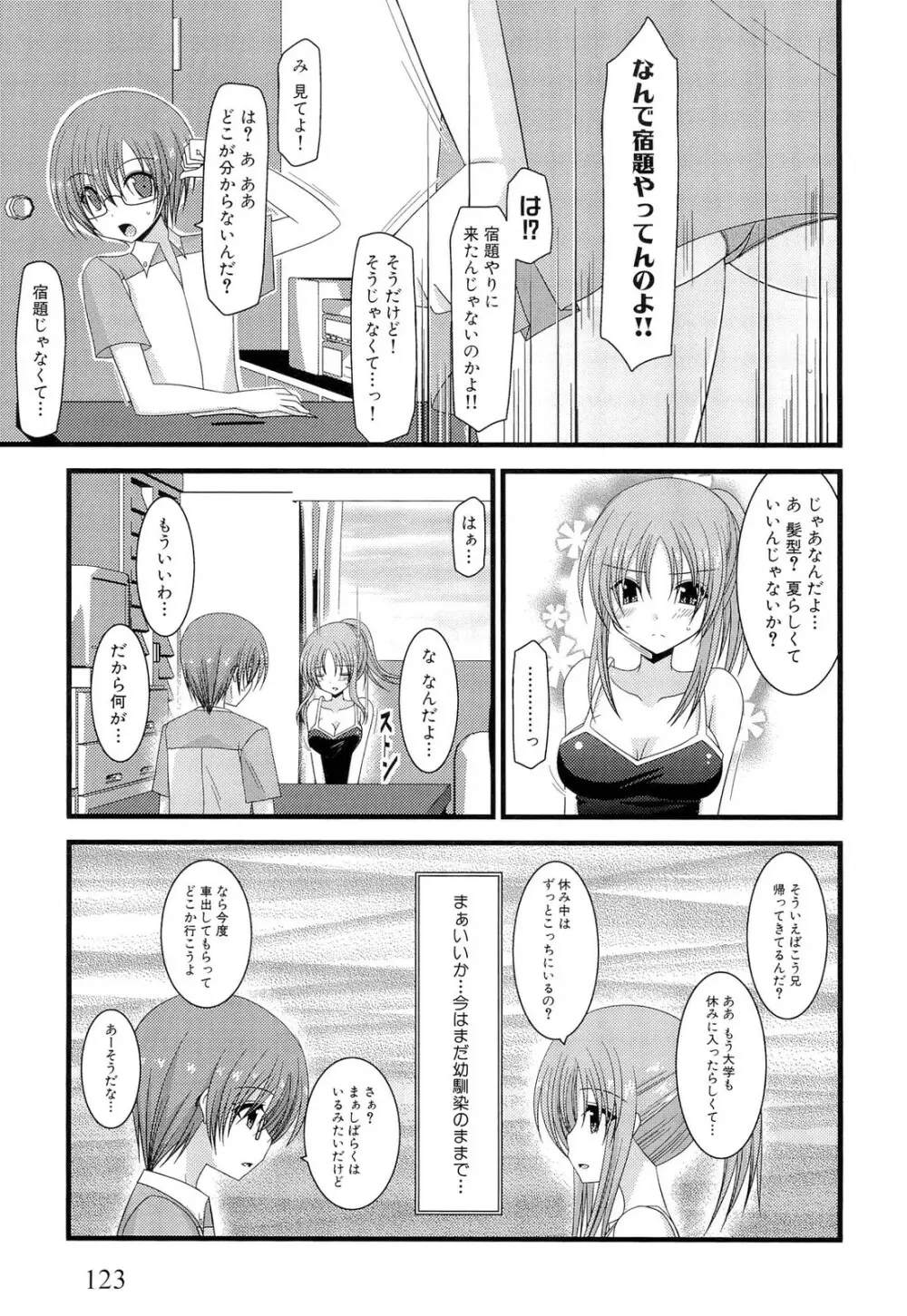 露出少女遊戯 上 Page.129