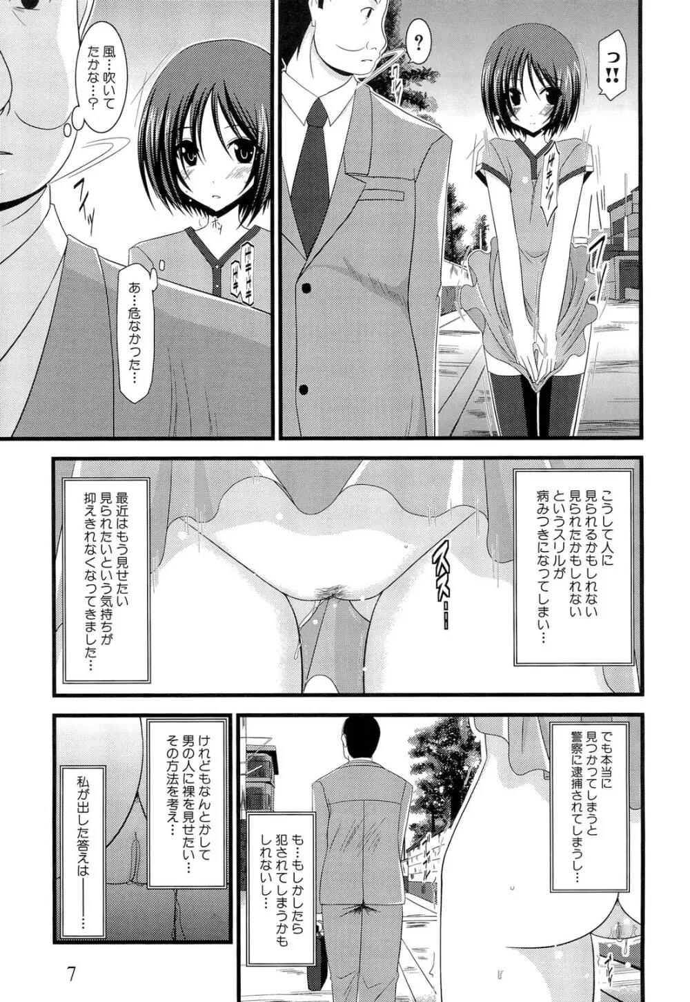 露出少女遊戯 上 Page.13