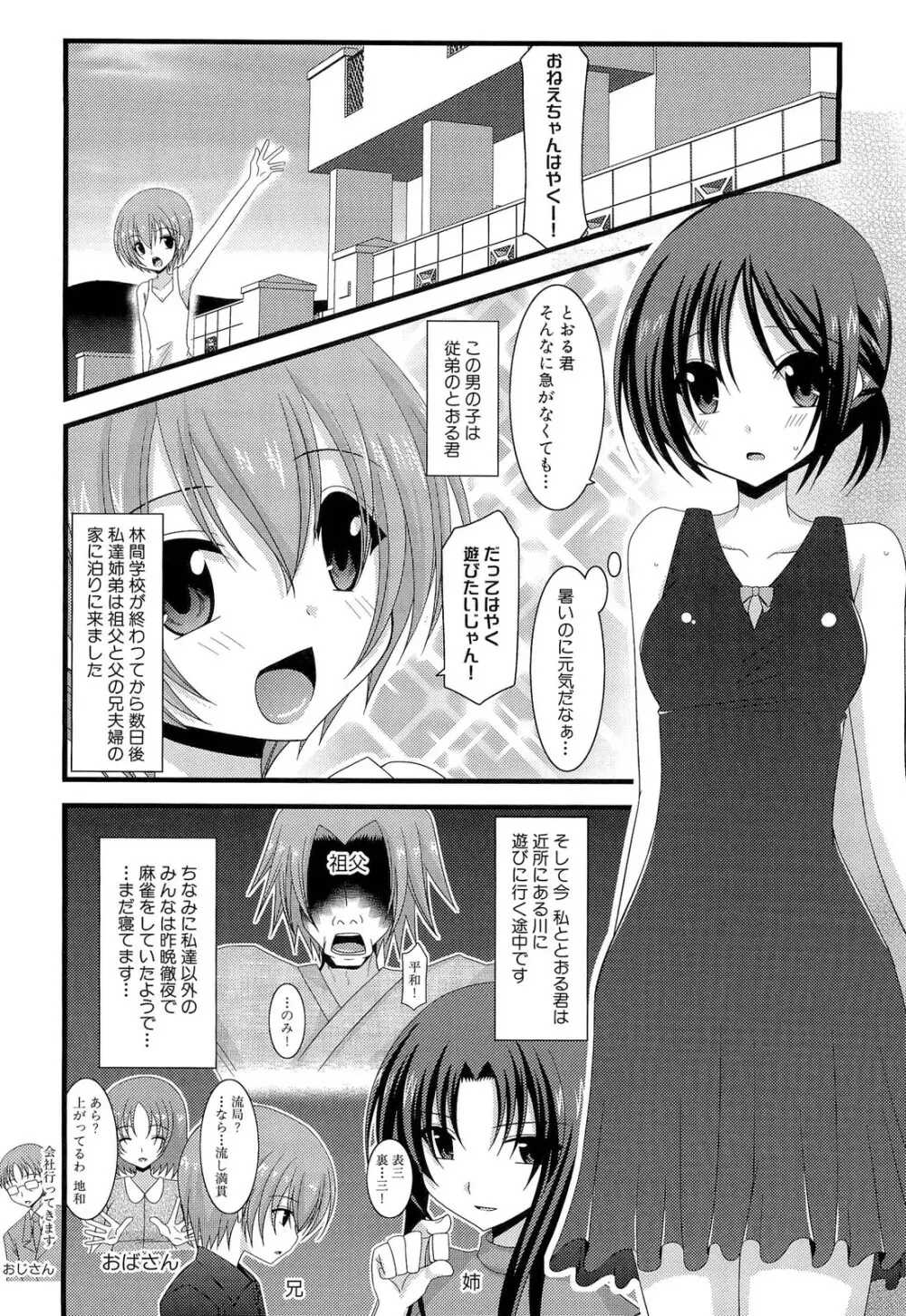 露出少女遊戯 上 Page.130