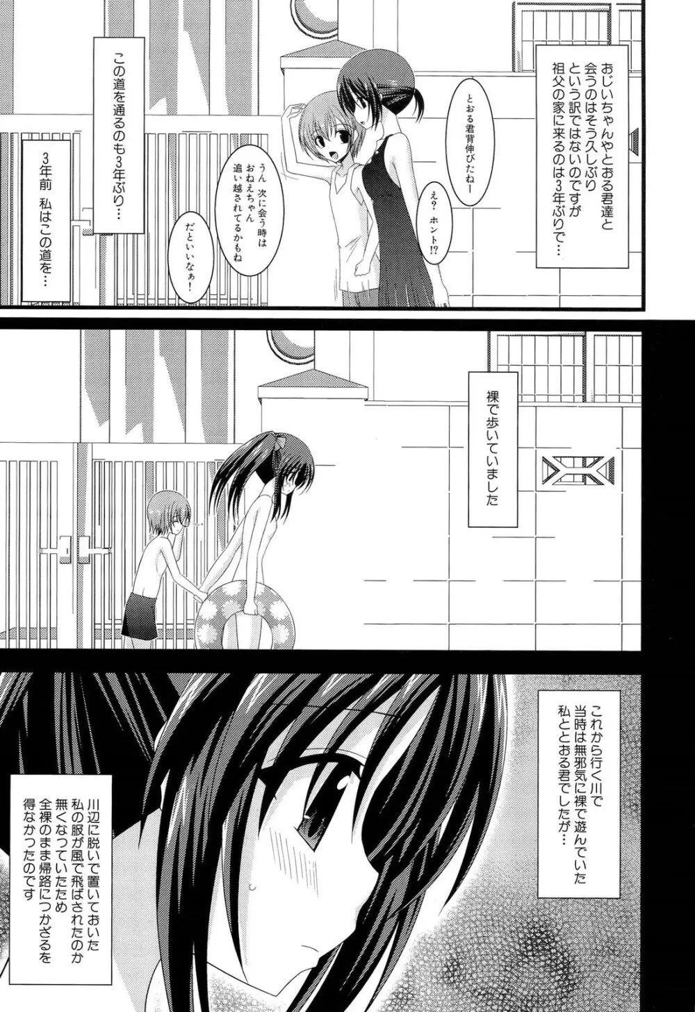 露出少女遊戯 上 Page.131