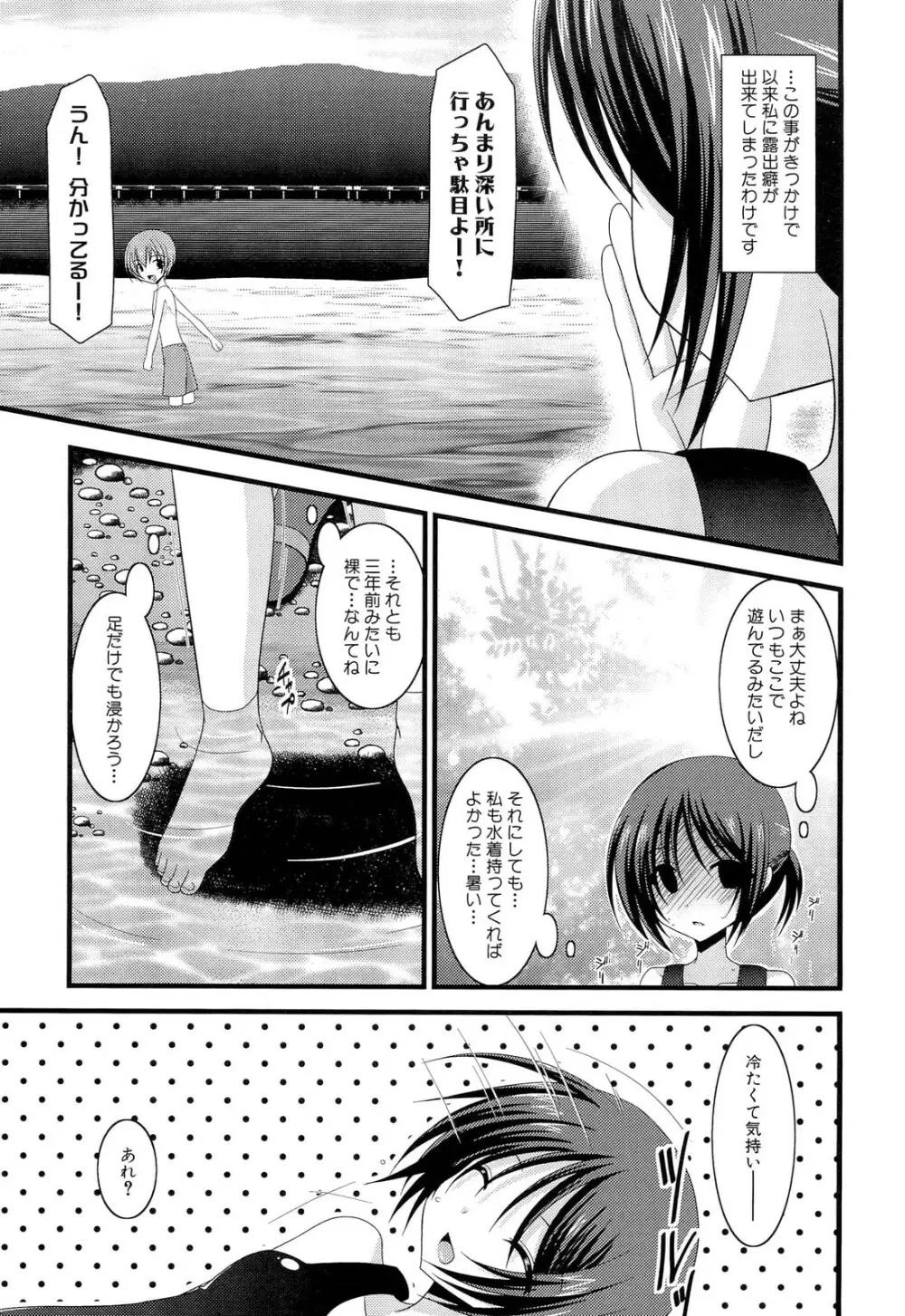 露出少女遊戯 上 Page.133