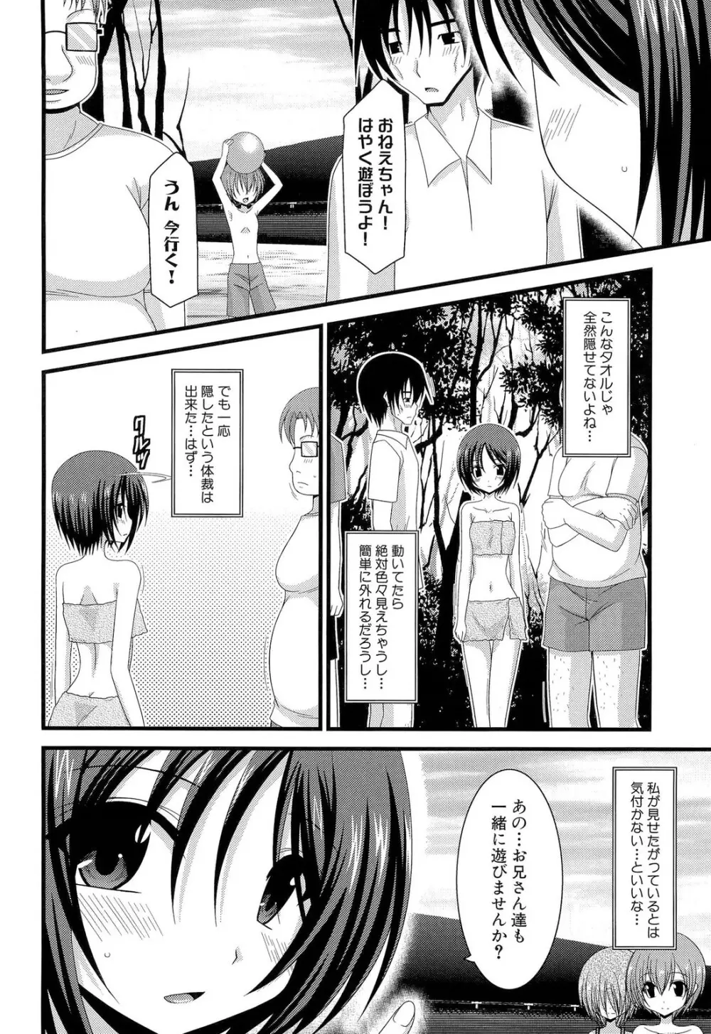 露出少女遊戯 上 Page.140