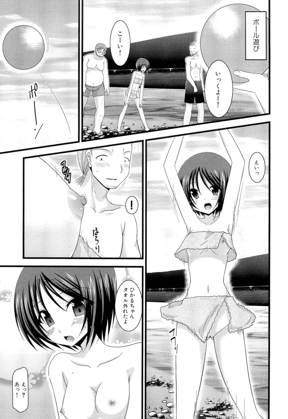 露出少女遊戯 上 Page.141