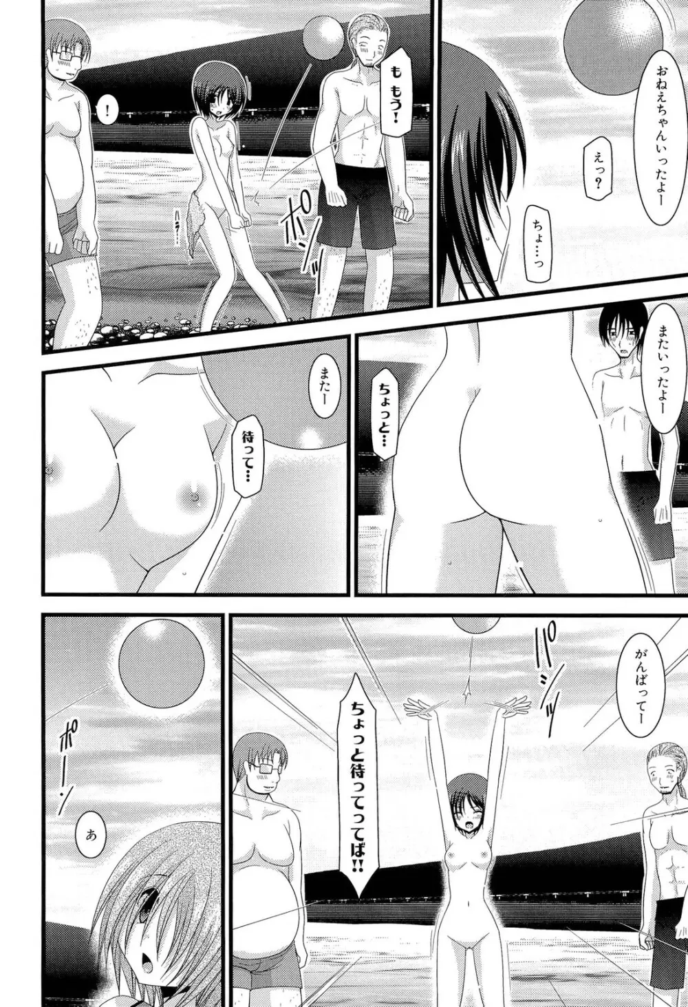 露出少女遊戯 上 Page.142