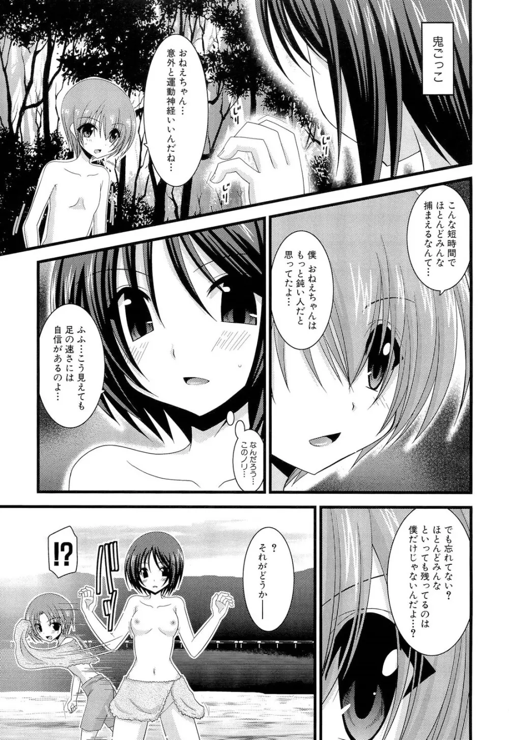 露出少女遊戯 上 Page.145