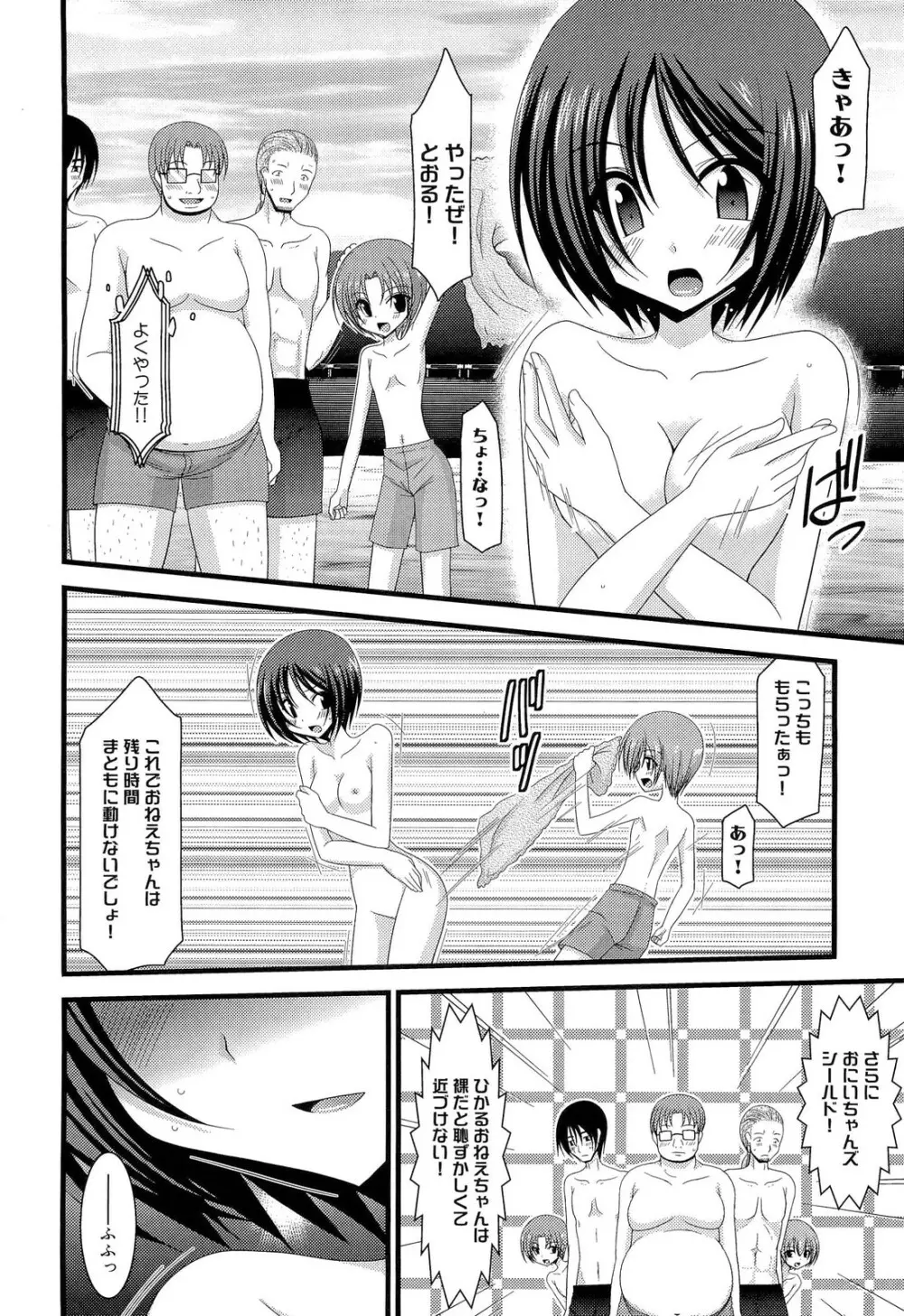 露出少女遊戯 上 Page.146