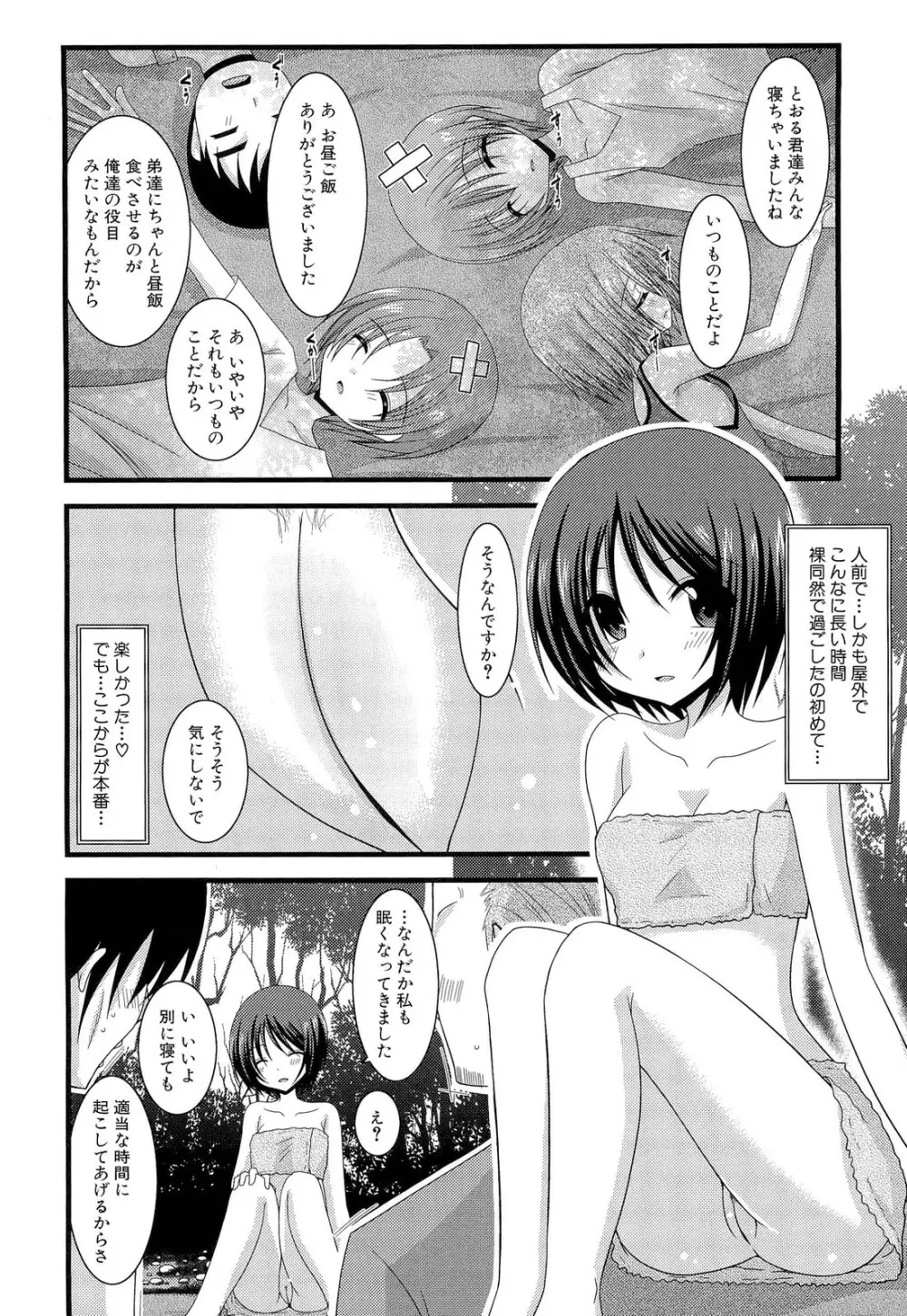 露出少女遊戯 上 Page.148