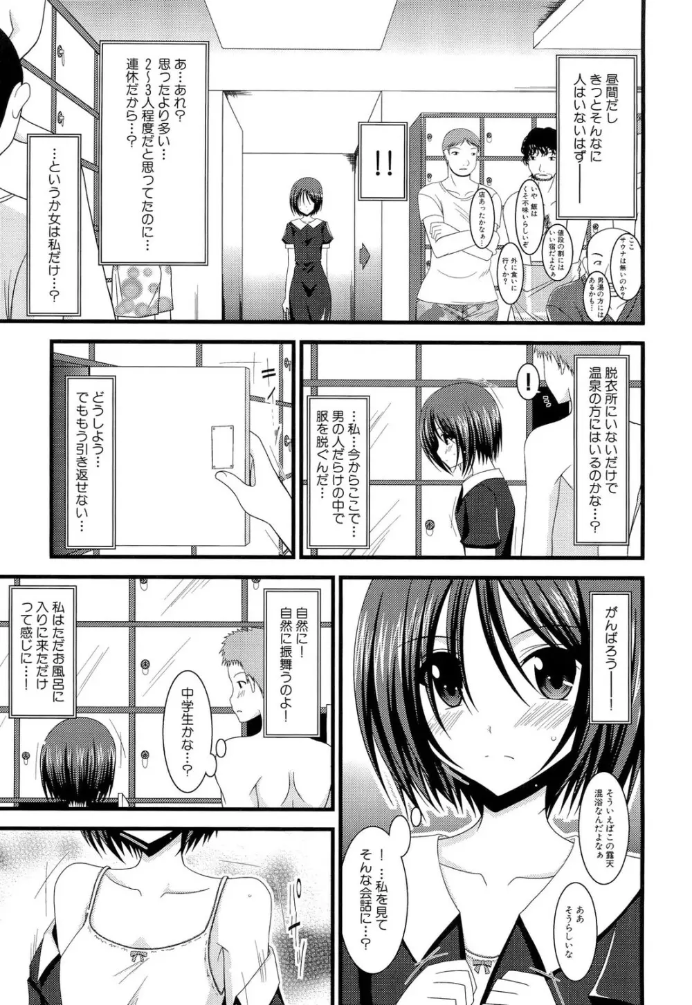 露出少女遊戯 上 Page.15