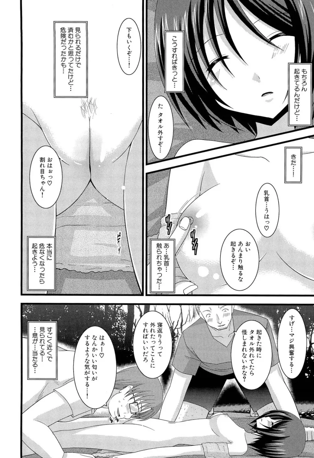 露出少女遊戯 上 Page.150