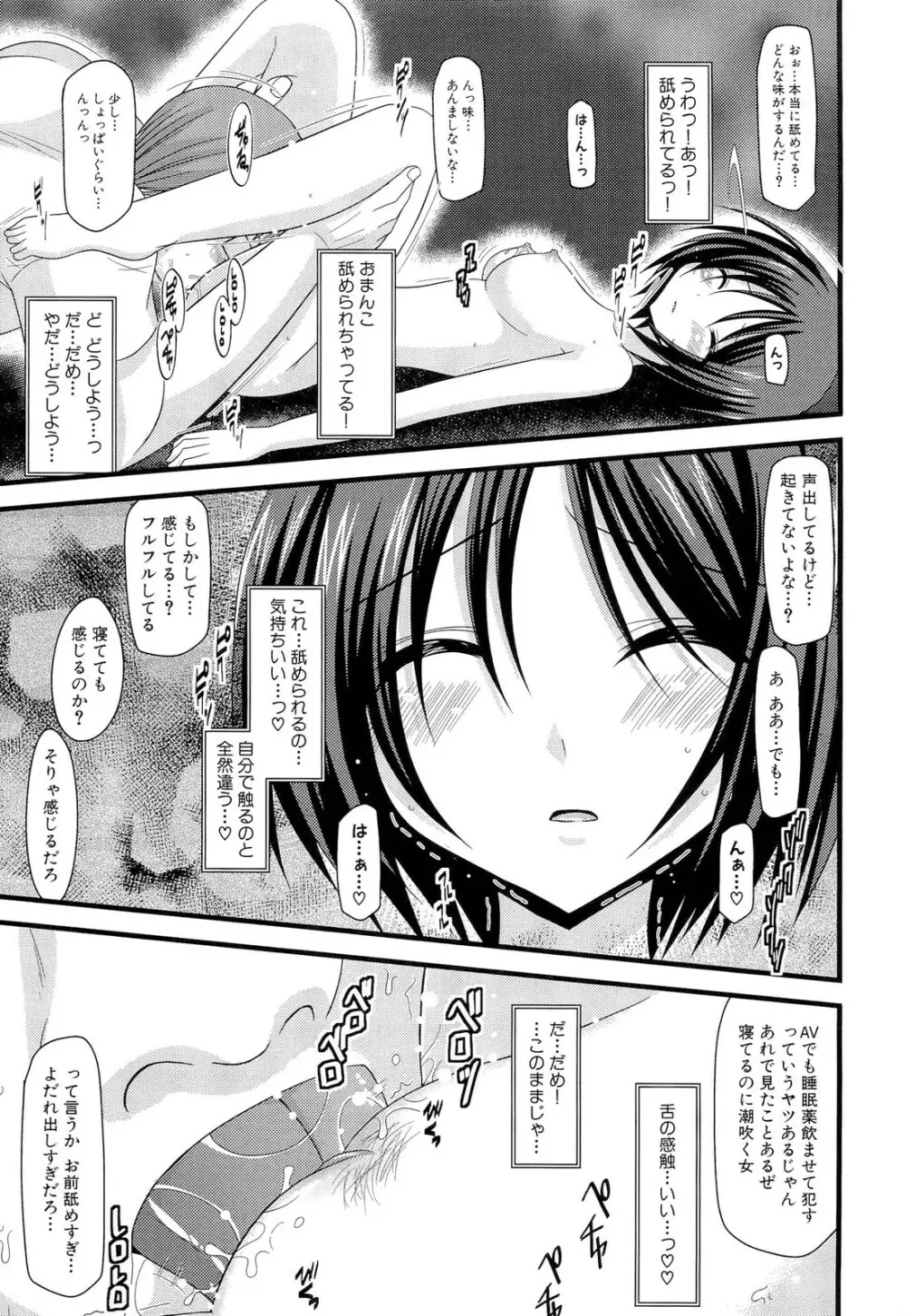 露出少女遊戯 上 Page.153