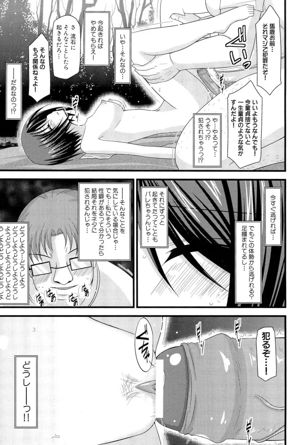 露出少女遊戯 上 Page.157