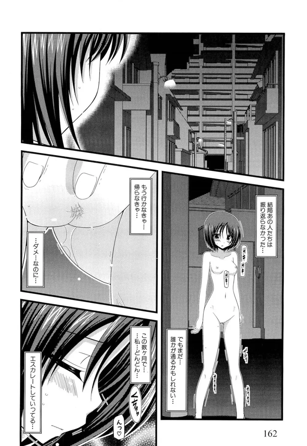 露出少女遊戯 上 Page.168