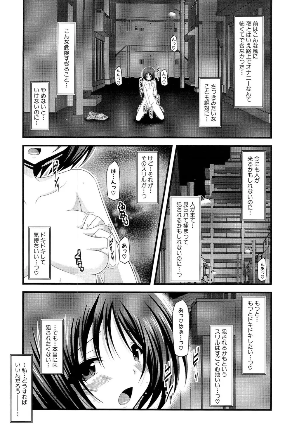 露出少女遊戯 上 Page.169