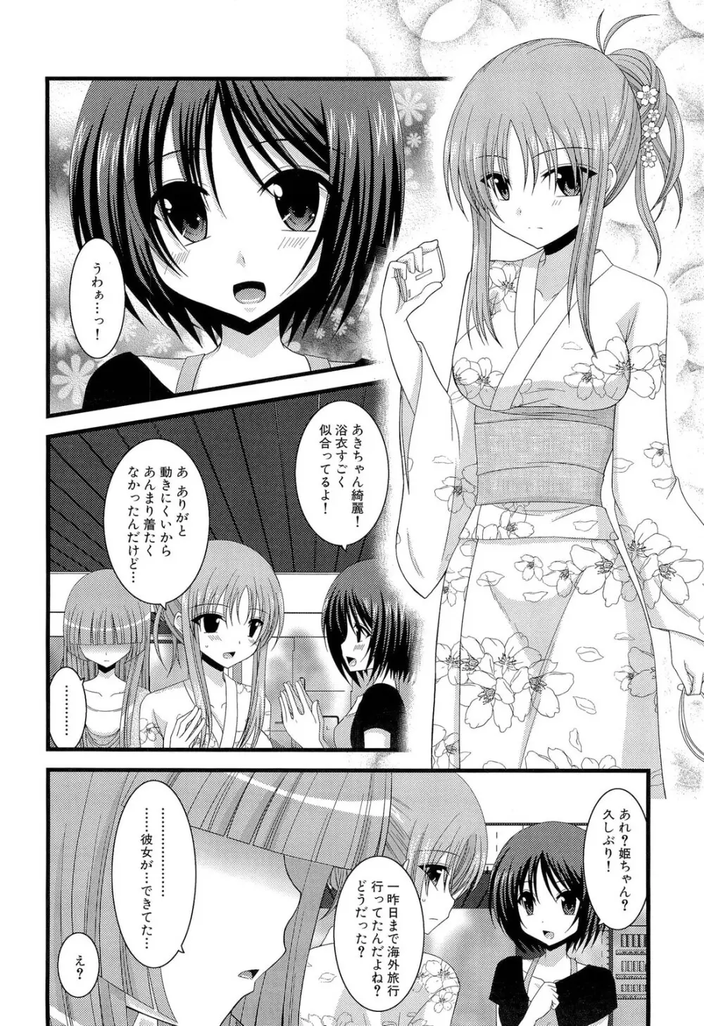 露出少女遊戯 上 Page.170