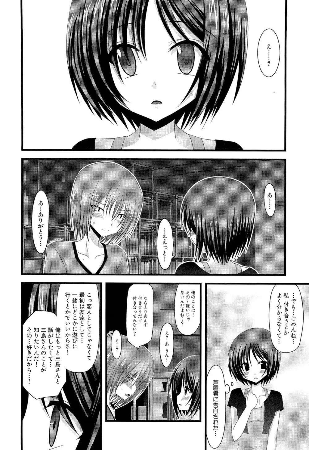 露出少女遊戯 上 Page.176