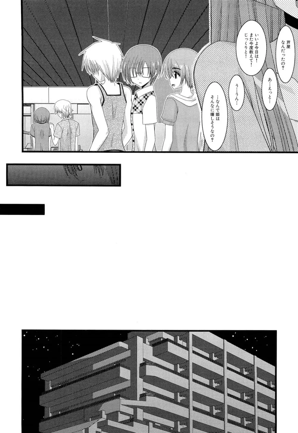 露出少女遊戯 上 Page.178