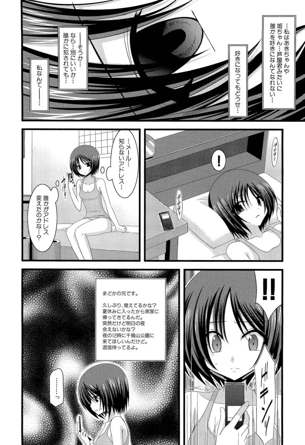 露出少女遊戯 上 Page.180