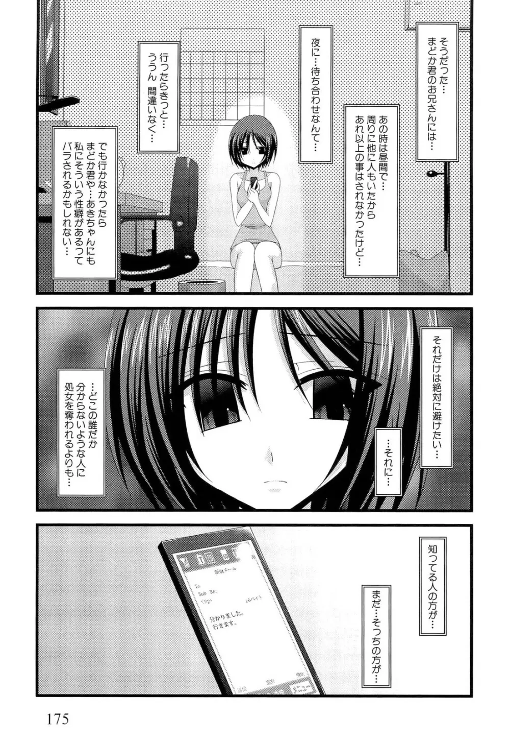 露出少女遊戯 上 Page.181