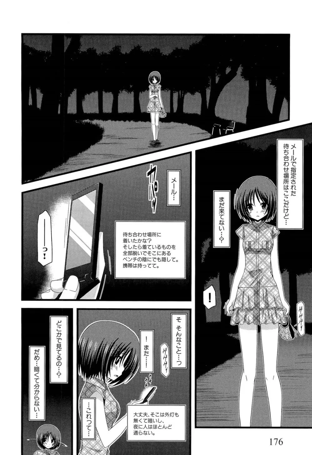 露出少女遊戯 上 Page.182