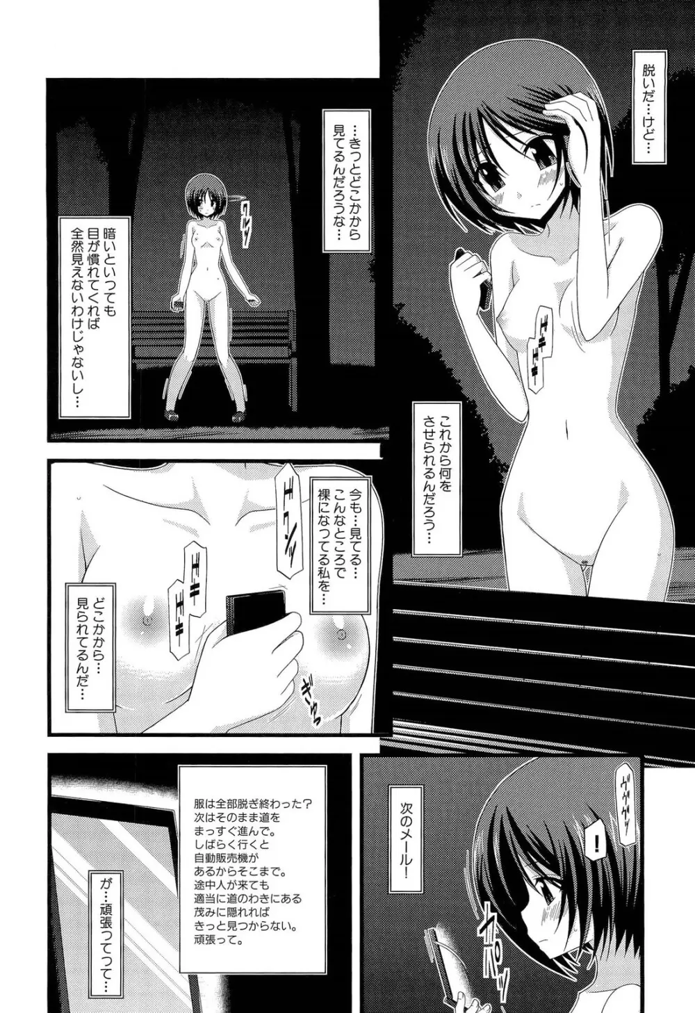 露出少女遊戯 上 Page.184