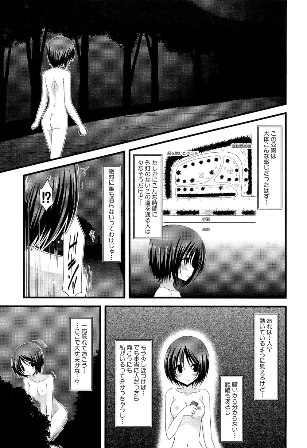 露出少女遊戯 上 Page.185