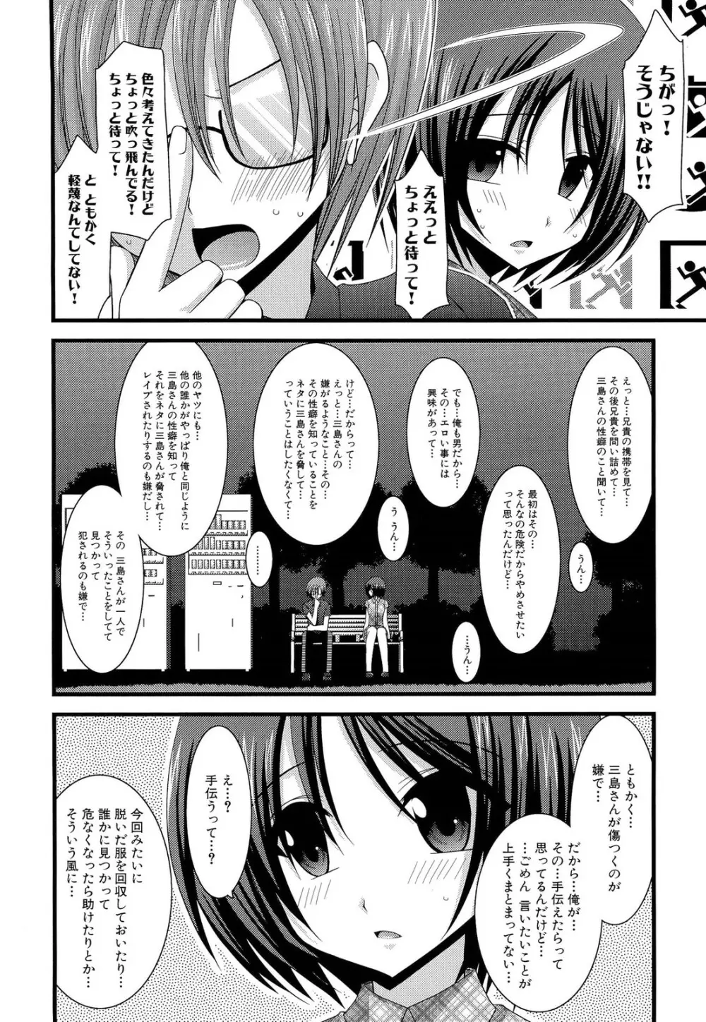 露出少女遊戯 上 Page.208