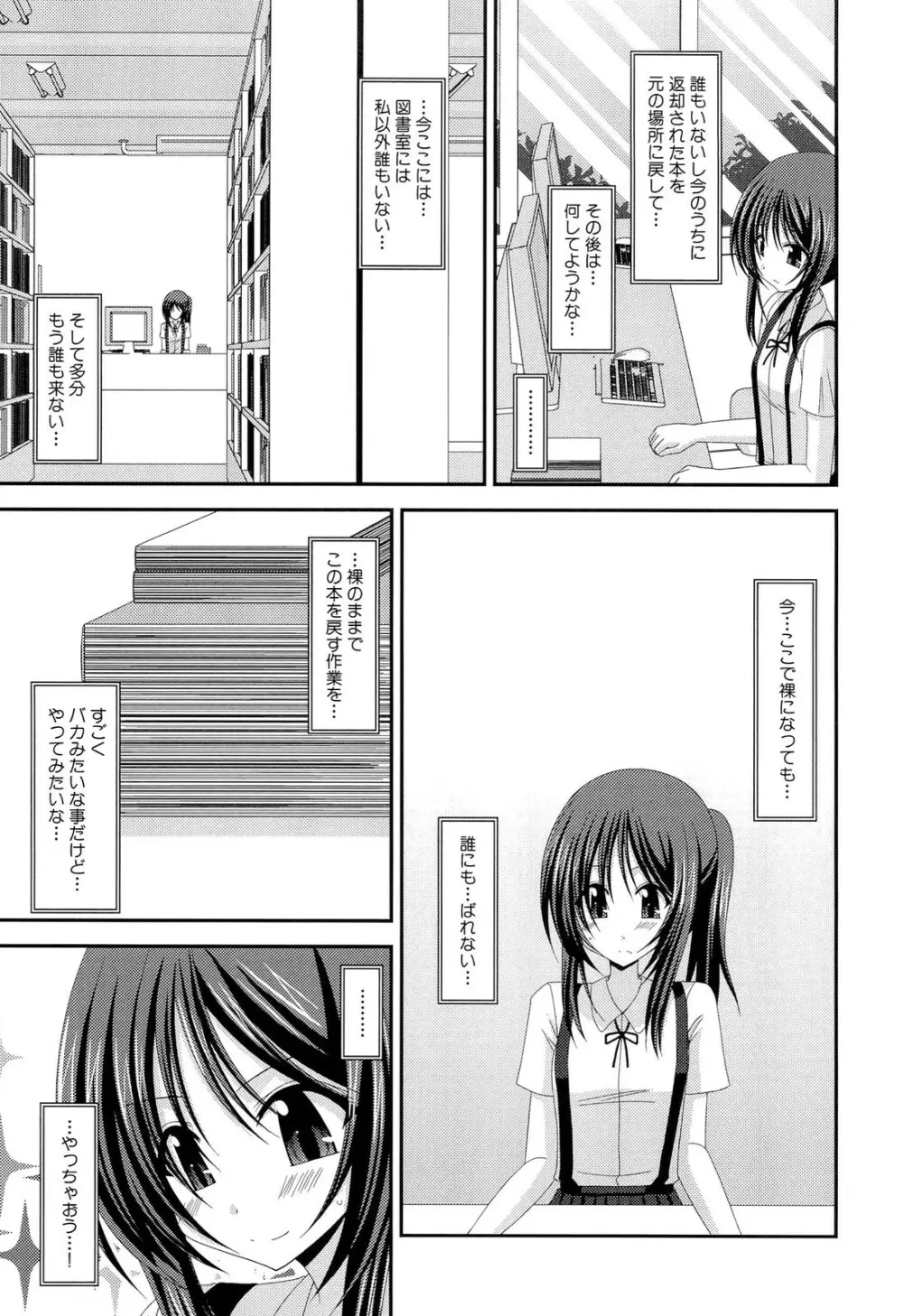 露出少女遊戯 上 Page.213