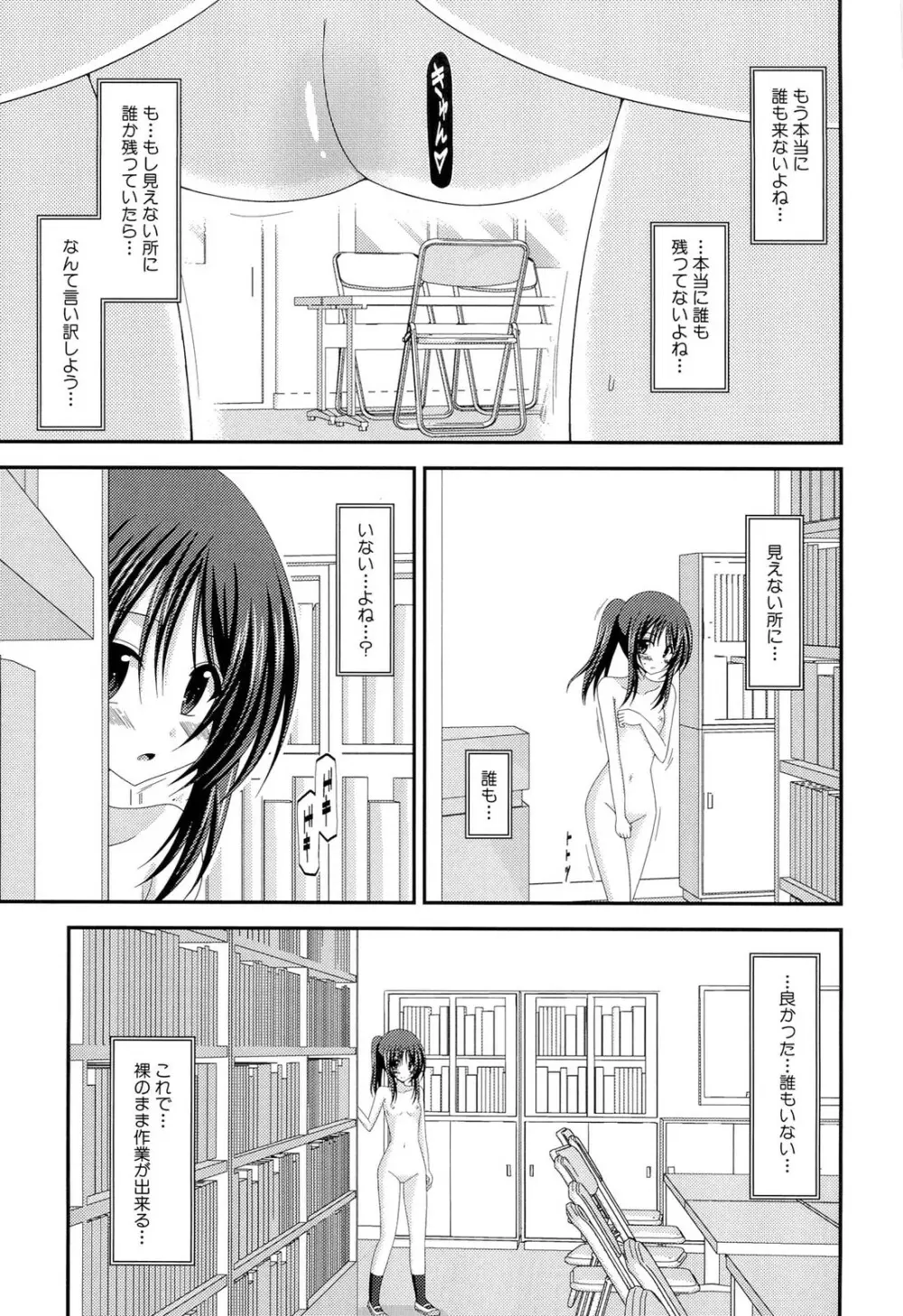 露出少女遊戯 上 Page.219