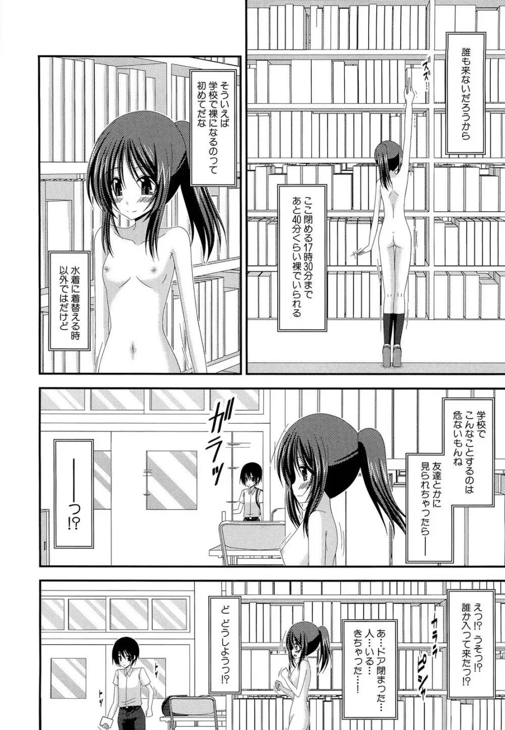 露出少女遊戯 上 Page.222