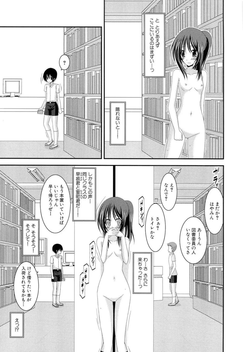 露出少女遊戯 上 Page.223