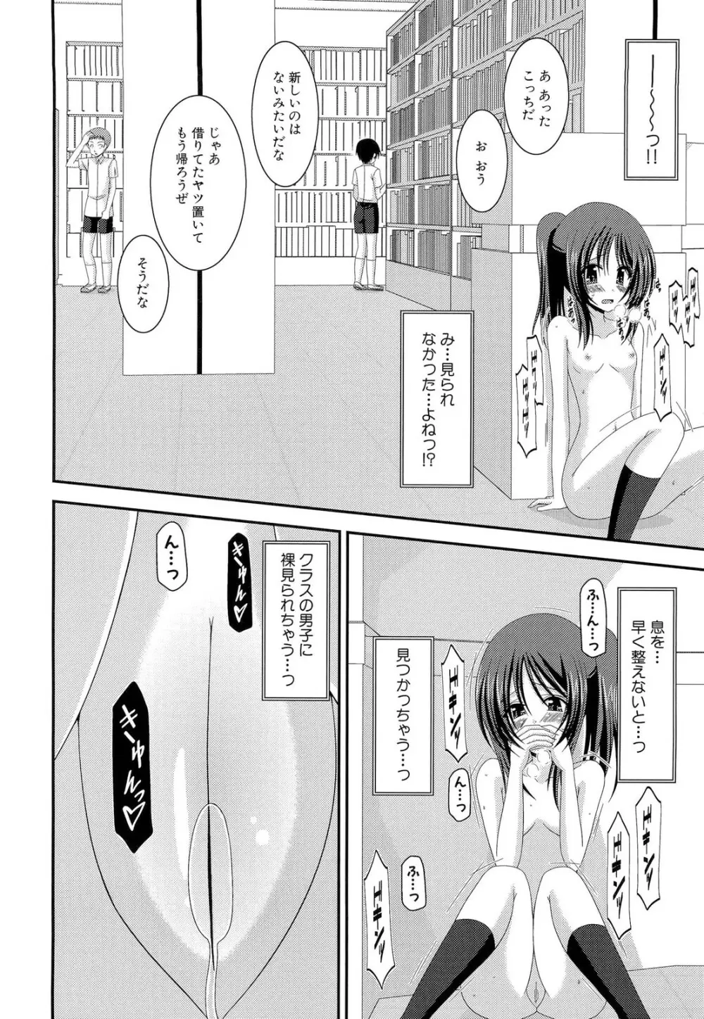 露出少女遊戯 上 Page.226