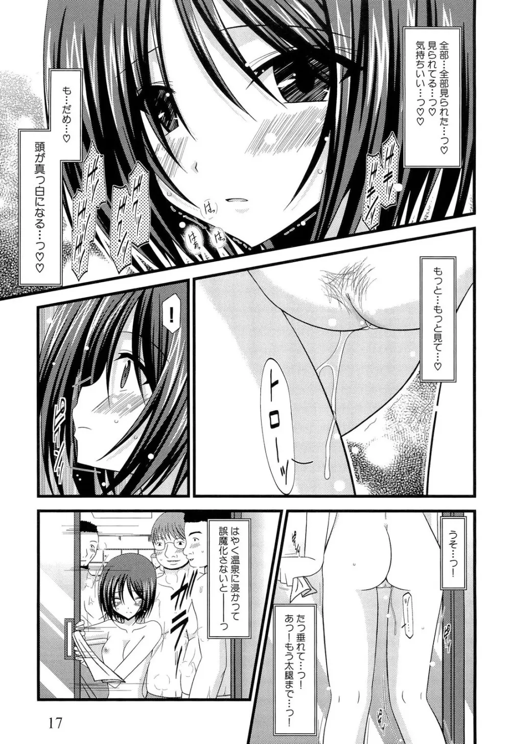 露出少女遊戯 上 Page.23