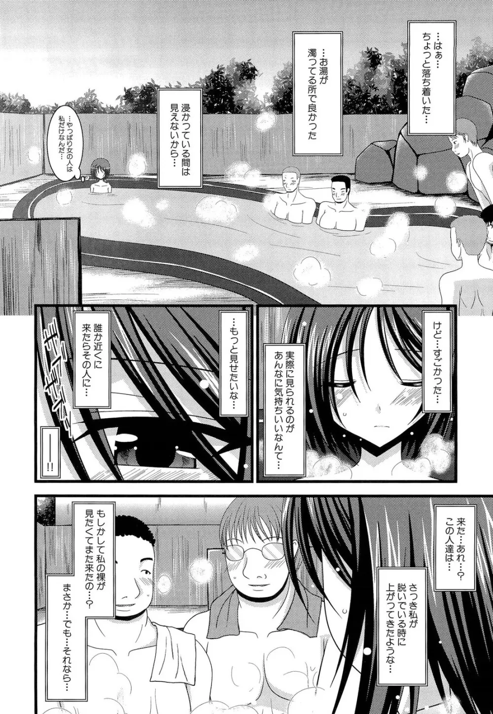 露出少女遊戯 上 Page.24