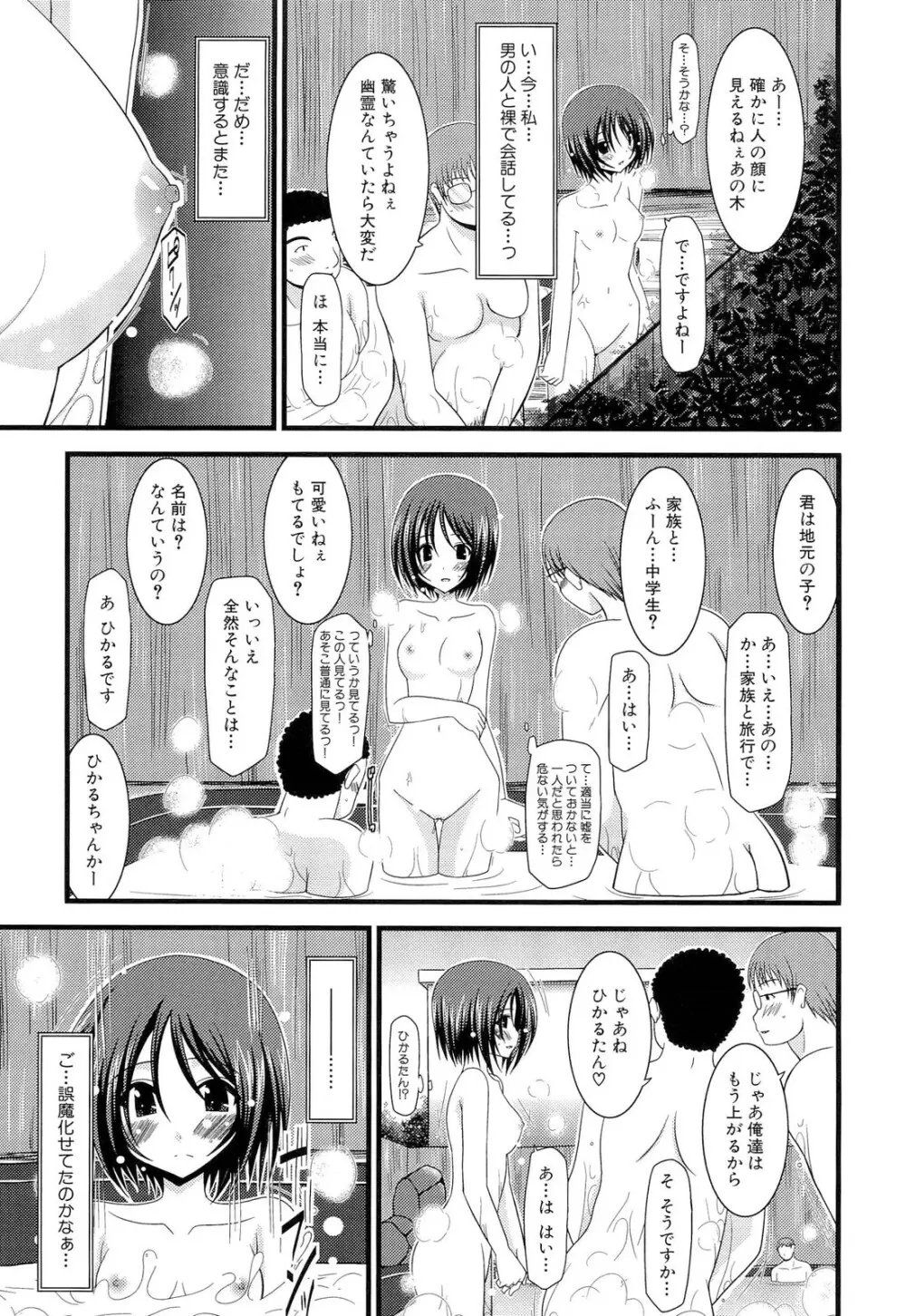 露出少女遊戯 上 Page.33