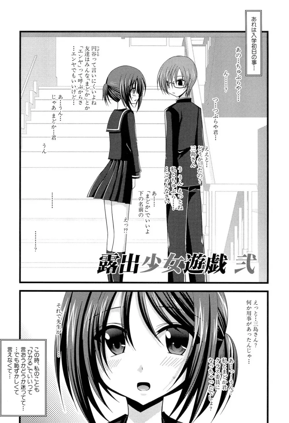 露出少女遊戯 上 Page.37